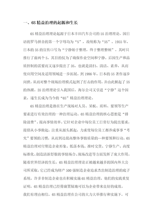 6s精益管理推行手册