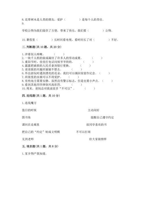 部编版二年级上册道德与法治 期末测试卷（精华版）.docx