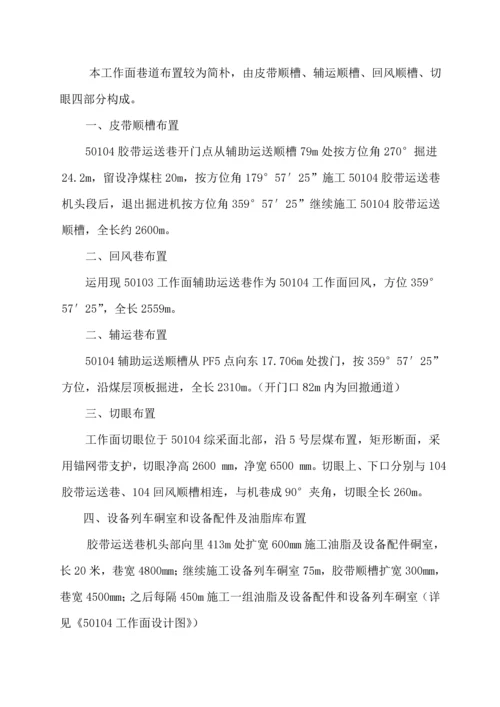 工作面设计专项说明书.docx