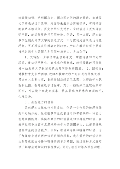 学生地图能力的培养论文.docx