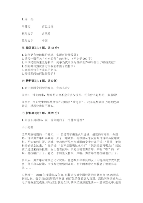 部编版六年级下册道德与法治期末测试卷完整答案.docx
