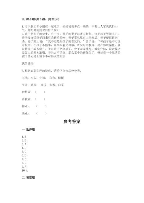 部编版四年级下册道德与法治期末测试卷附完整答案【典优】.docx