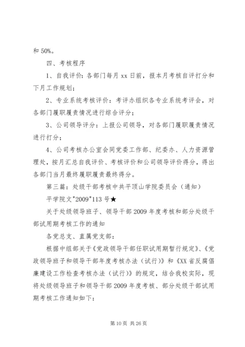 处级干部考核履职报告.docx