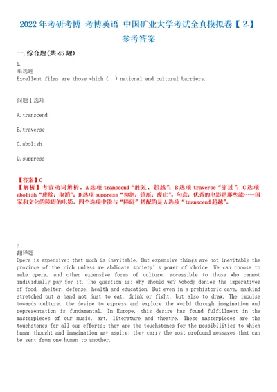 2022年考研考博考博英语中国矿业大学考试全真模拟卷参考答案试卷号：1