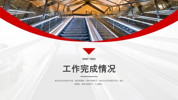 红色电梯企业画册扶梯产品介绍PPT模板