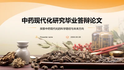 橙色简约风中药现代化研究毕业答辩论文PPT模板