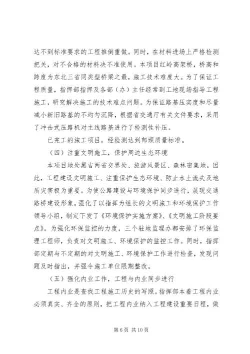 工程项目建设管理经验交流材料 (7).docx