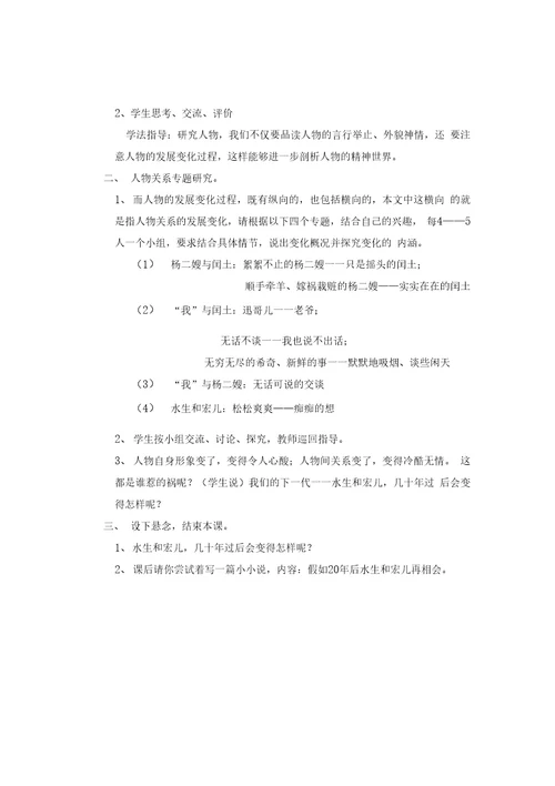 九年级(上)语文教学设计