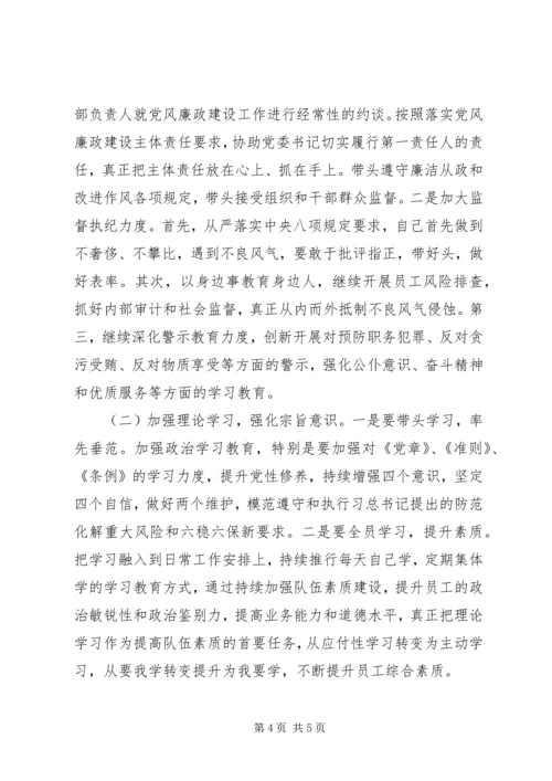 信用联社主任以案促改专题民主生活会对照检查材料.docx