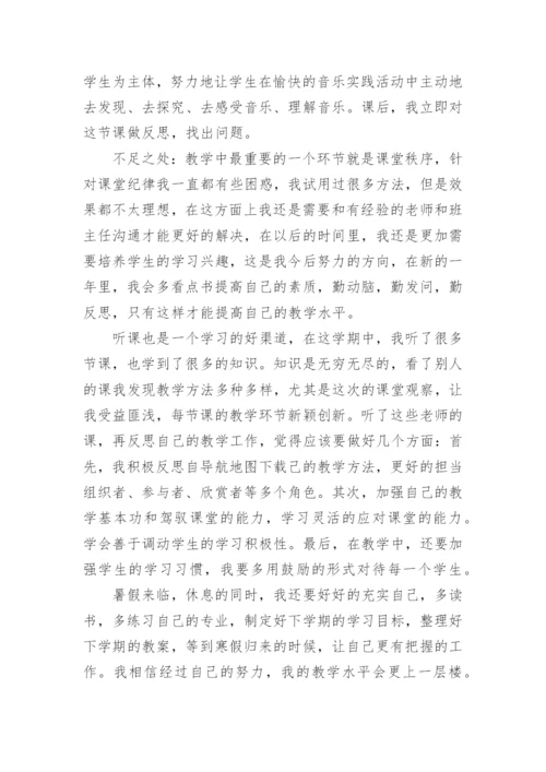 小学音乐师德师风情况总结.docx