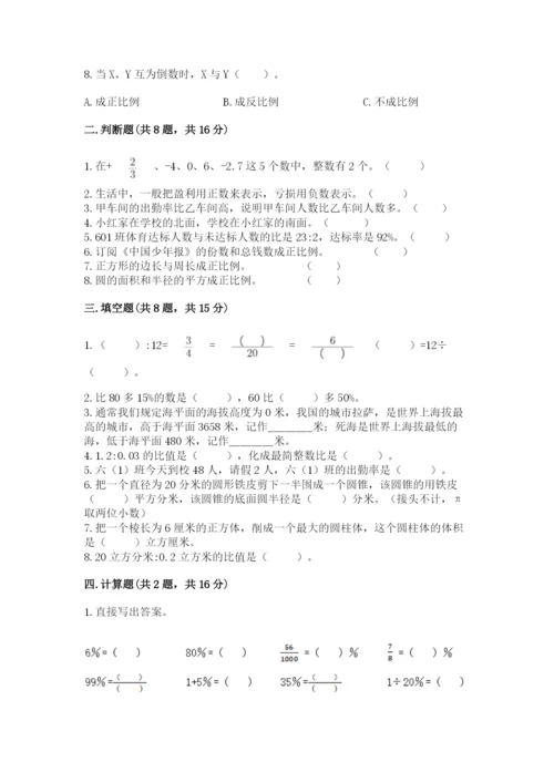 六年级下册数学期末测试卷精品【名师推荐】.docx
