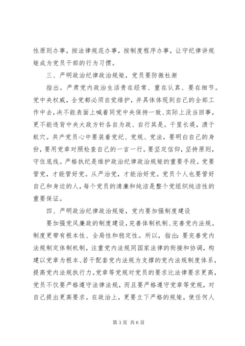 党的政治纪律组织纪律学习读本心得.docx