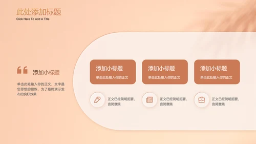 棕色小清新通用演示PPT模板