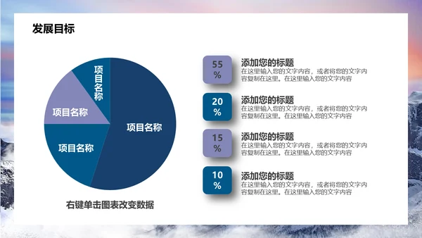 勇攀高峰企业文化宣传通用PPT模板