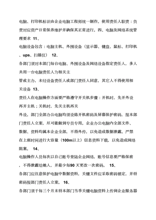 万科物业专项规章新规制度汇编.docx