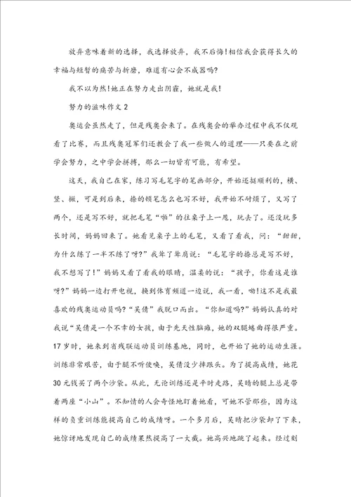 努力滋味作文初三满分作文600字