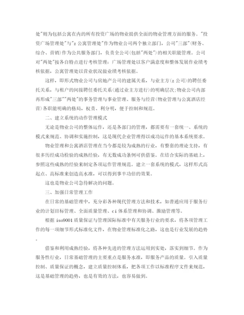 精编之物业下半年工作计划范文2.docx
