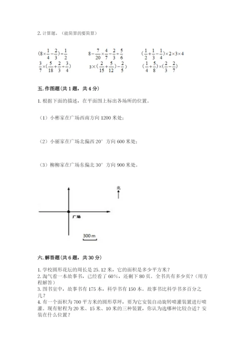 人教版六年级上册数学期末测试卷带答案（名师推荐）.docx