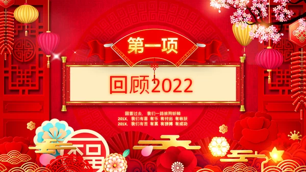2023年会兔年喜庆开门红颁奖盛典ppt