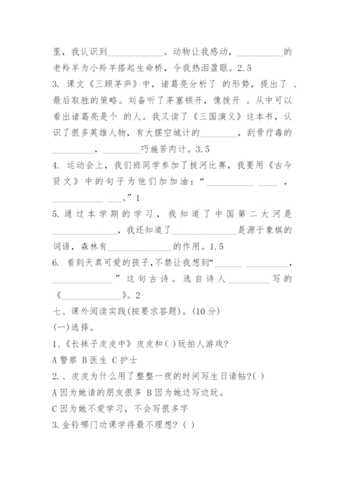 人教版四年级下册语文期末试卷及答案免费.docx