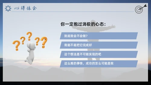 心态决定人生无畏者成功学心灵鸡汤通用PPT模板