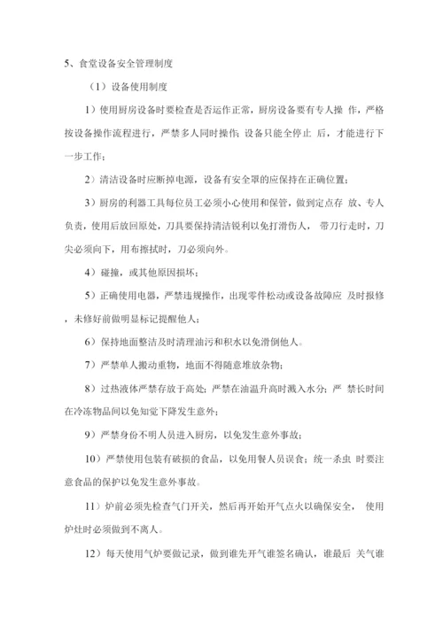 食堂安全管理方案及突发事件应急方案.docx