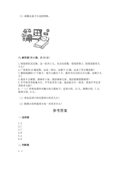 2022人教版一年级上册数学期末测试卷【模拟题】.docx