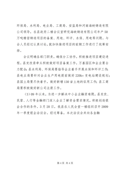 发改委关于企业服务年活动工作进展情况汇报 (3).docx