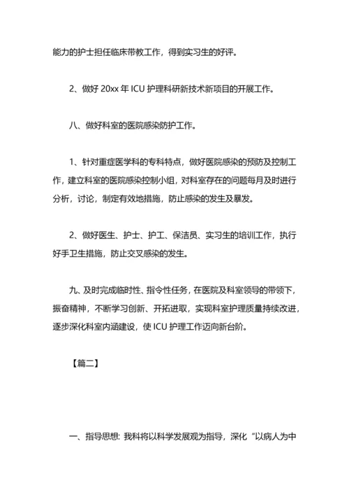 优质护理服务工作计划例文.docx