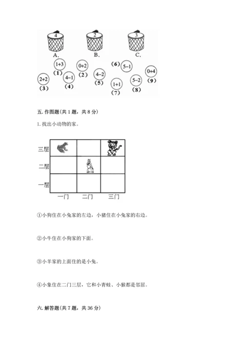 人教版一年级上册数学期中测试卷精品【夺冠系列】.docx