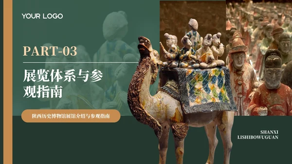 绿色中国风陕西博物馆介绍PPT模板