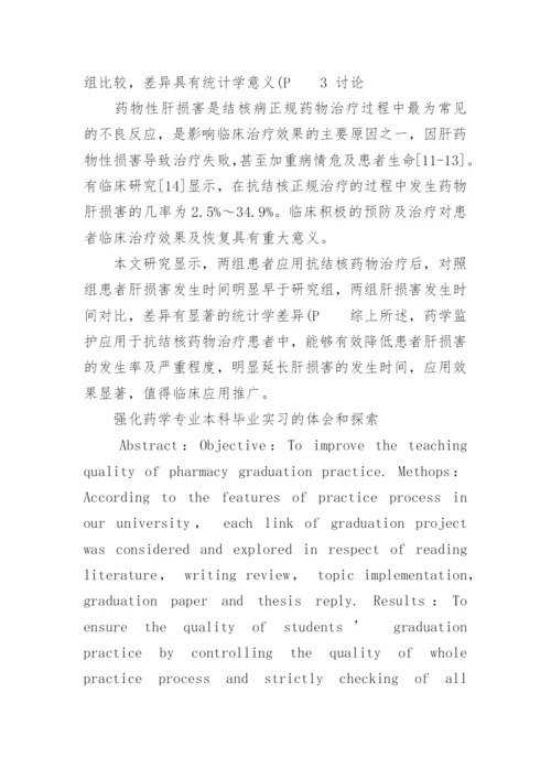 与医学相关的论文范文集锦.docx