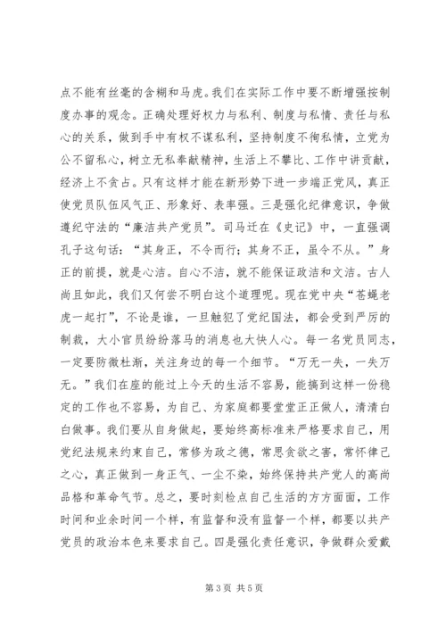 学习十八届六中全会精神心得体会：严肃党内政治生活，从做合格党员开始.docx