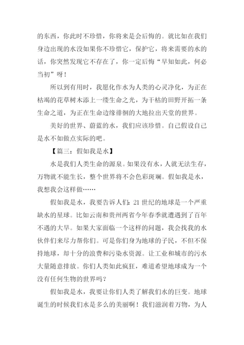 假如我是水作文.docx