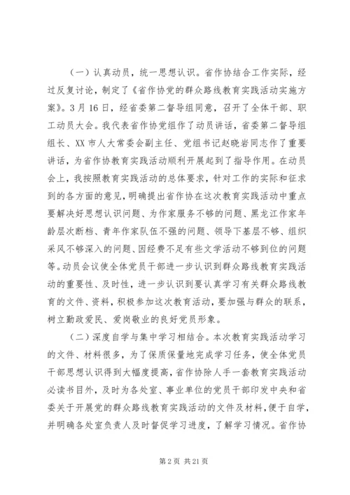 党群众路线教育实践活动总结报告.docx