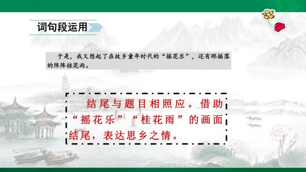 语文园地六  课件