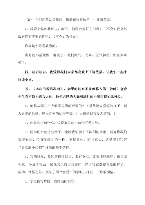 教学设计方案汇总4篇