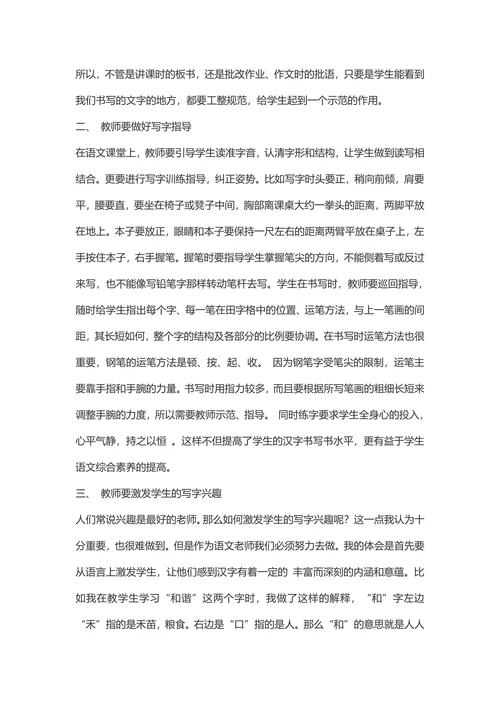 浅议语文教师如何规范学生的汉字书写