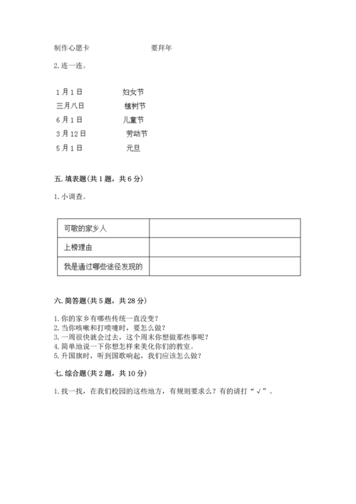 新部编版二年级上册道德与法治期末测试卷带下载答案.docx