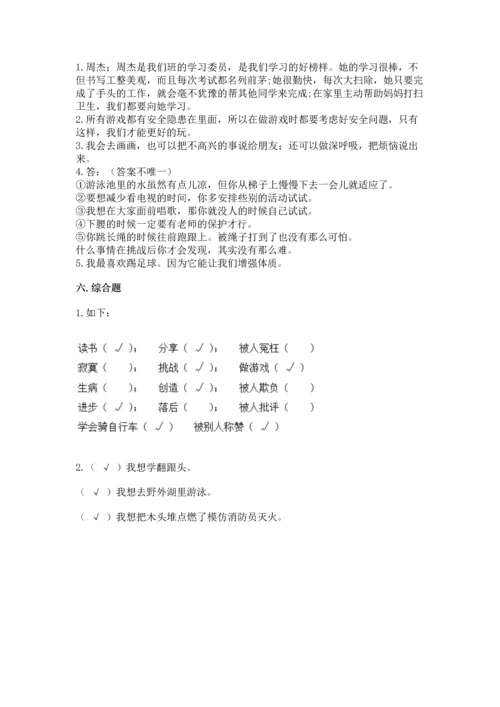 小学二年级下册道德与法治期中测试卷含答案（a卷）.docx