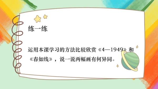 第14课《如何欣赏绘画作品》（选修）课件（共35页）