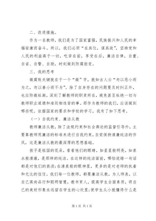 微腐败自查报告 (3).docx