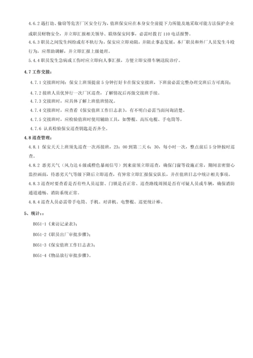 保安管理核心制度(2).docx