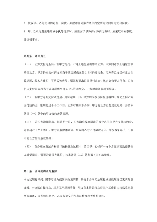 中介二手房房屋买卖合同
