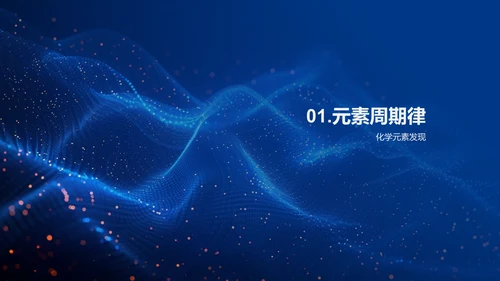 掌握周期表