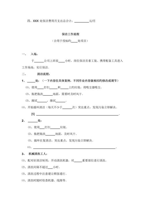 开荒保洁投优秀标书及合同专题方案.docx