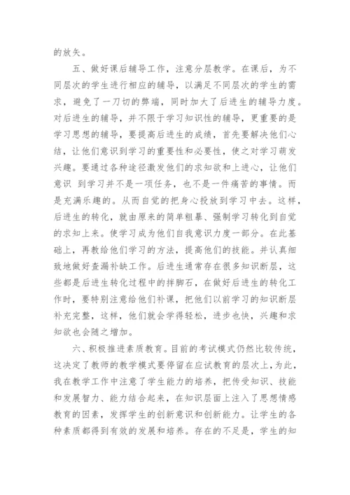 高三历史教师工作总结.docx