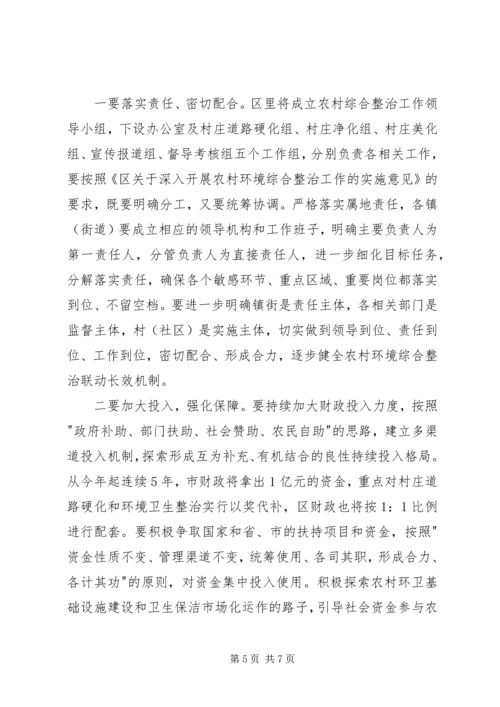 农村环境综合整治工作会议上的讲话.docx