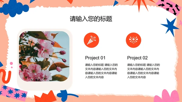 简约贴纸风大学生自我介绍PPT模板