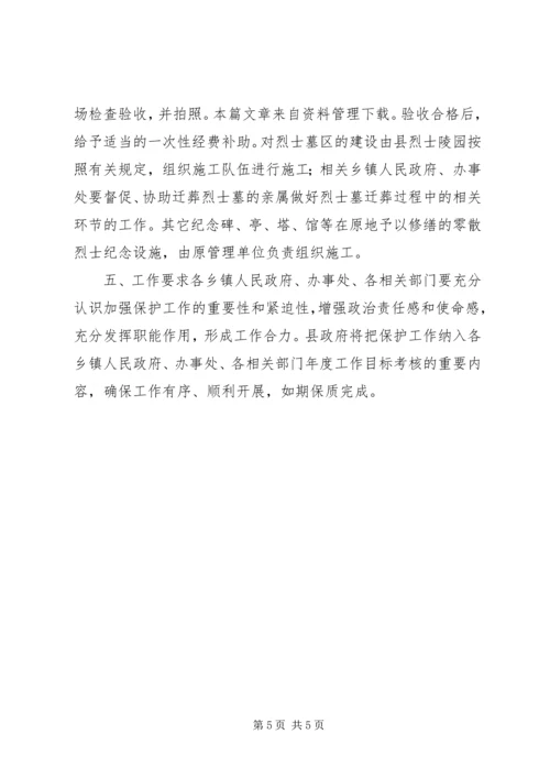 设备管理思路及方案.docx